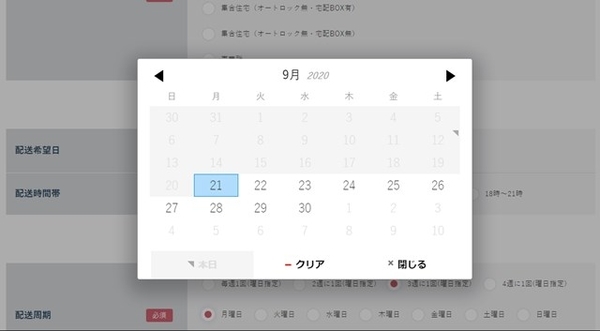 配送可能日カレンダー