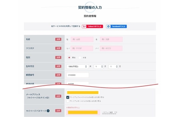 契約者情報の入力