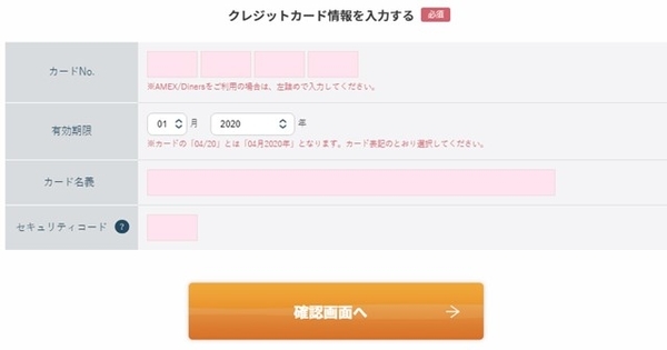 クレジットカード入力画面