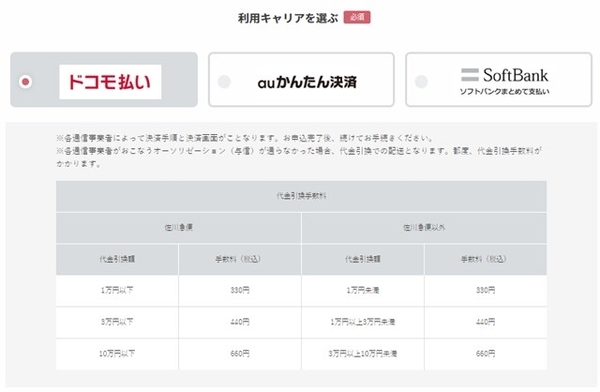 キャリア入力画面