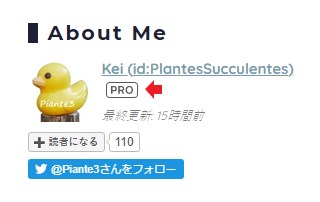 About MeにPro表示が付いた