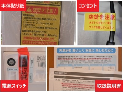 空焚き注意の貼り紙の数々