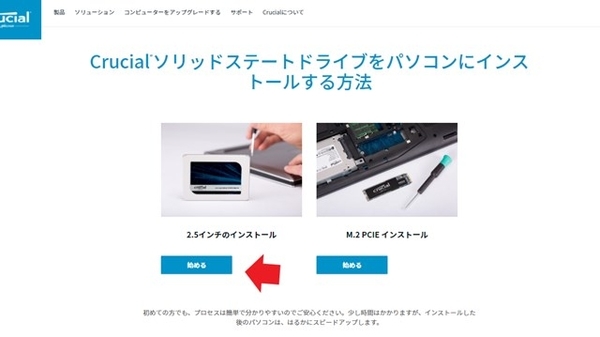 SSDインストールガイド