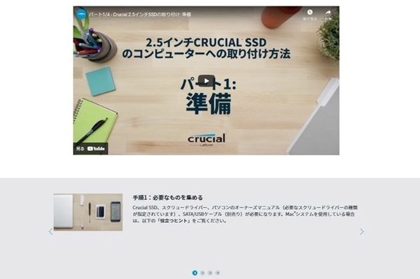 SSDインストールガイド詳細