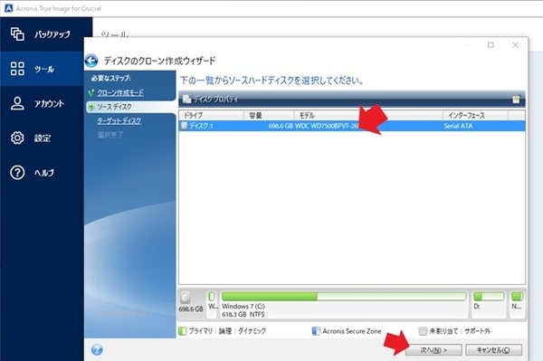 ソースディスク選択