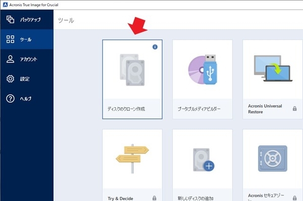 ツールのディスクのクローン作成画面