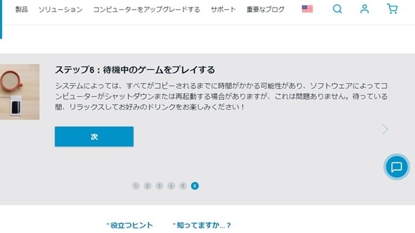 ステップ6完了まで待機