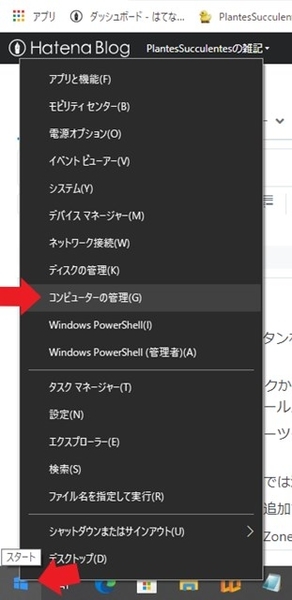 コンピューターの管理画面の開き方