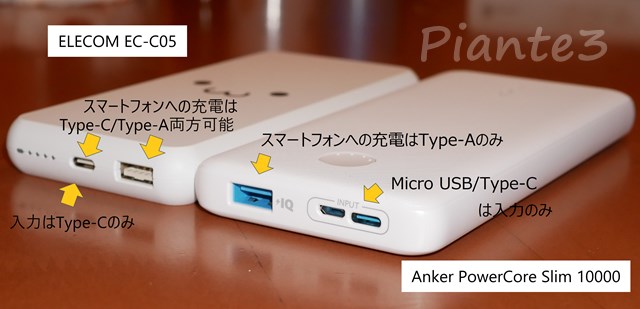 スマートフォンへの充電とモバイルバッテリーへの充電