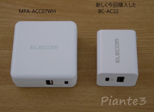 新しく購入したUSB充電器