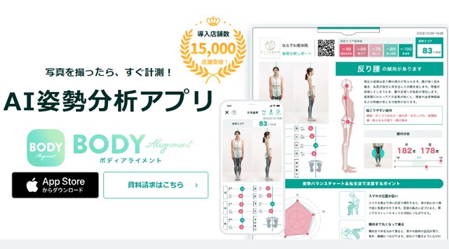 猫背・反り腰を判定できる姿勢分析アプリ7選を徹底比較！無料・日本語