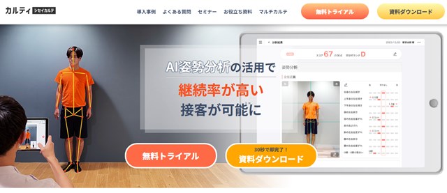 猫背・反り腰を判定できる姿勢分析アプリ7選を徹底比較！無料・日本語