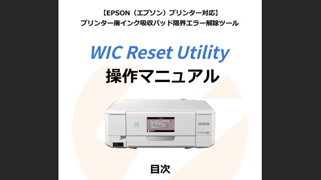 EPSON EP-805A 廃インク吸収パッド交換方法とエラー解除手順｜DIYで