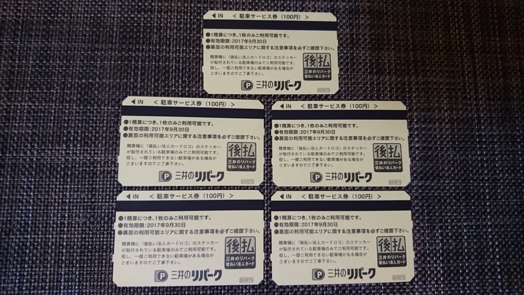 f:id:PlatinumLife:20170327211803j:plain