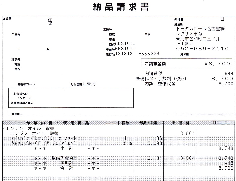 レクサスのオイル交換 どこで買えるのが一番安い お得な方法を紹介します 貧乏サラリーマンが贅沢な人生を満喫できる秘訣