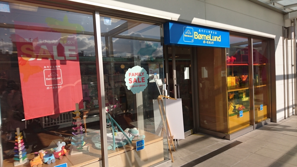 ボーネルンドのファミリーセールに行ってきました Happy Mama Nagoyaの日記