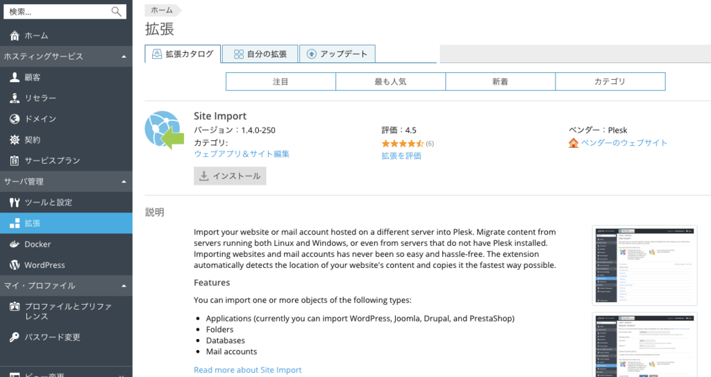 f:id:Plesk_JP:20181204192237p:plain f:id:Plesk_JP:20181204192237p:plain