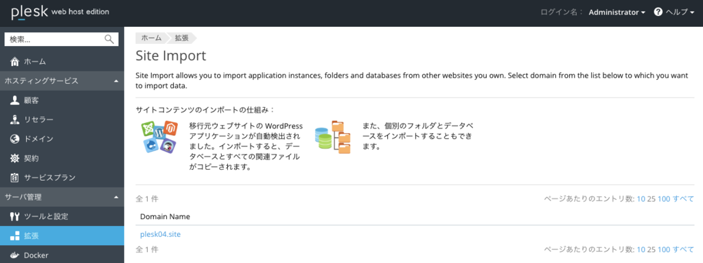 f:id:Plesk_JP:20181204192839p:plain f:id:Plesk_JP:20181204192839p:plain