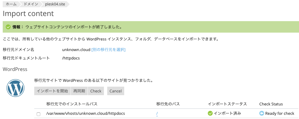 f:id:Plesk_JP:20181204194558p:plain f:id:Plesk_JP:20181204194558p:plain