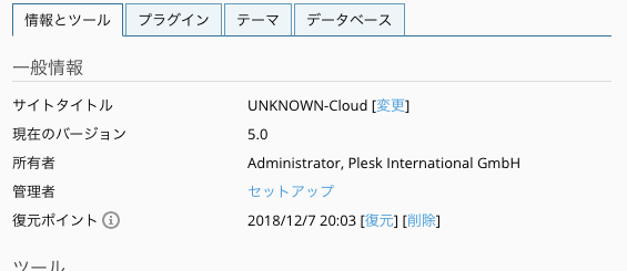 f:id:Plesk_JP:20181207200402p:plain f:id:Plesk_JP:20181207200402p:plain