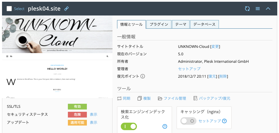 f:id:Plesk_JP:20181207201202p:plain f:id:Plesk_JP:20181207201202p:plain