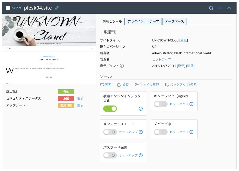 f:id:Plesk_JP:20181211211403p:plain f:id:Plesk_JP:20181211211403p:plain