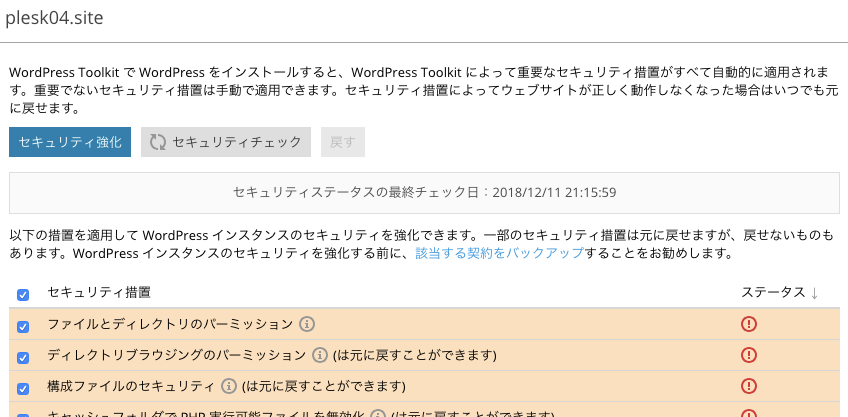 f:id:Plesk_JP:20181211211853p:plain f:id:Plesk_JP:20181211211853p:plain