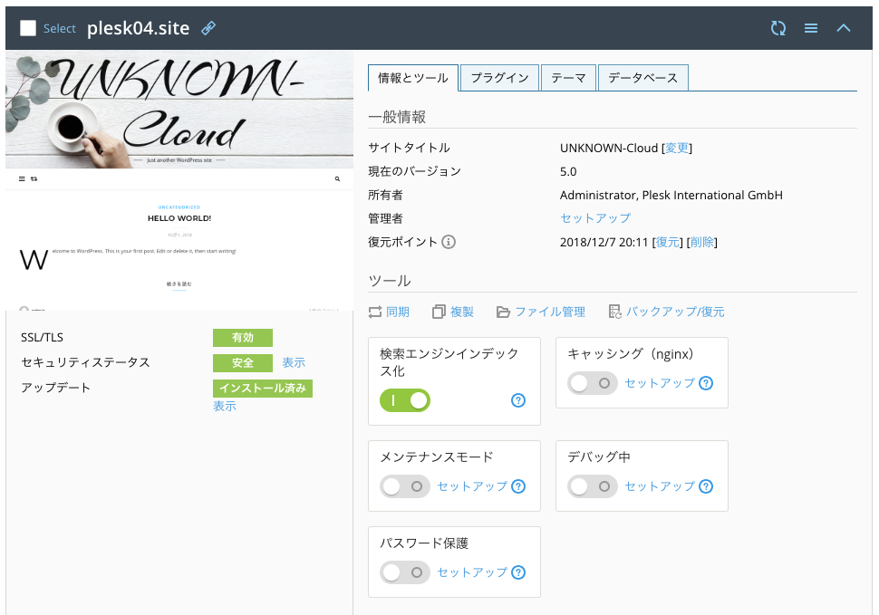 f:id:Plesk_JP:20181211213210p:plain f:id:Plesk_JP:20181211213210p:plain