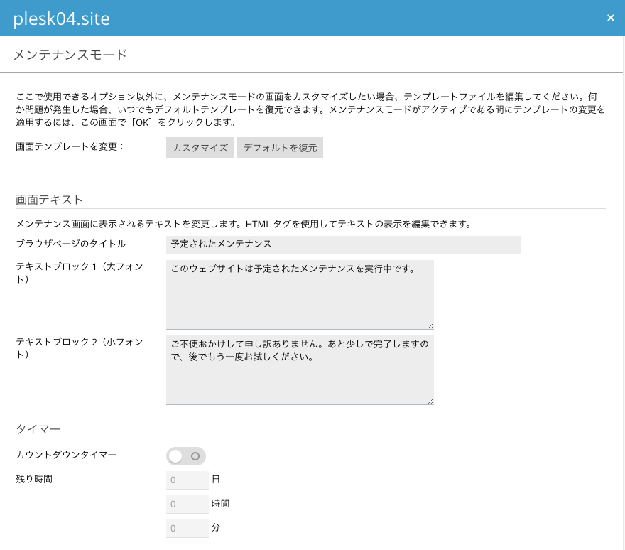f:id:Plesk_JP:20181211213347p:plain f:id:Plesk_JP:20181211213347p:plain
