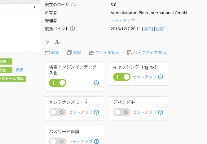f:id:Plesk_JP:20181211213735p:plain f:id:Plesk_JP:20181211213735p:plain