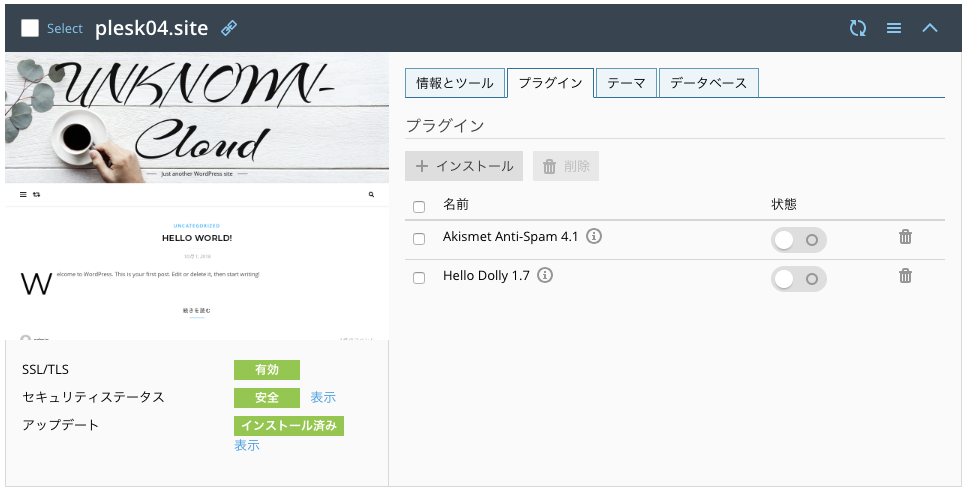 f:id:Plesk_JP:20181211214239p:plain f:id:Plesk_JP:20181211214239p:plain
