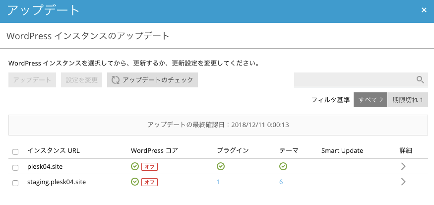 f:id:Plesk_JP:20181211215027p:plain f:id:Plesk_JP:20181211215027p:plain