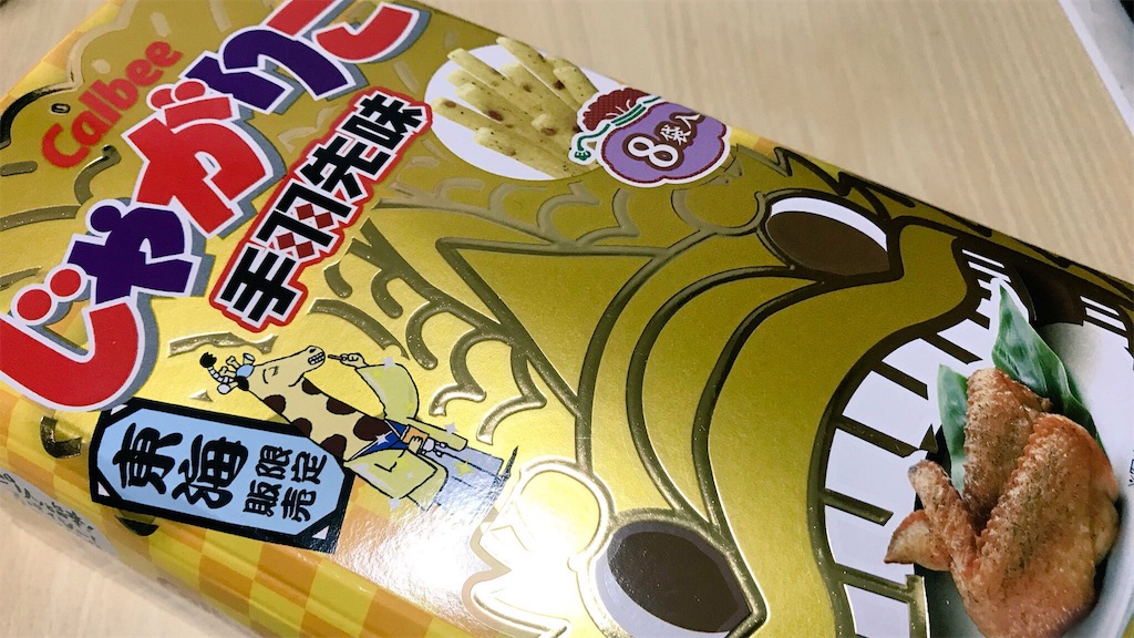 東海限定 じゃがりこ 手羽先味 を食べました Digital Coffee デジタルコーヒー