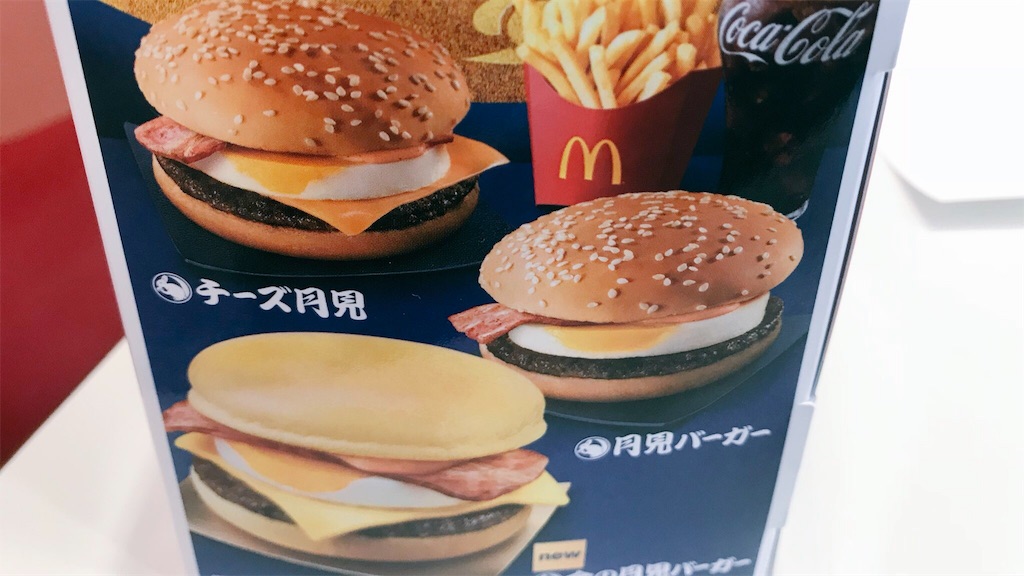 マクドナルドの 金の月見バーガー を食べました Digital Coffee デジタルコーヒー マクドナルドの 金の月見バーガー を食べました Digital Coffee デジタルコーヒー