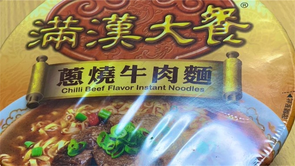 台湾】「満漢大餐 葱焼牛肉麺」を食べました - DIGITAL COFFEE