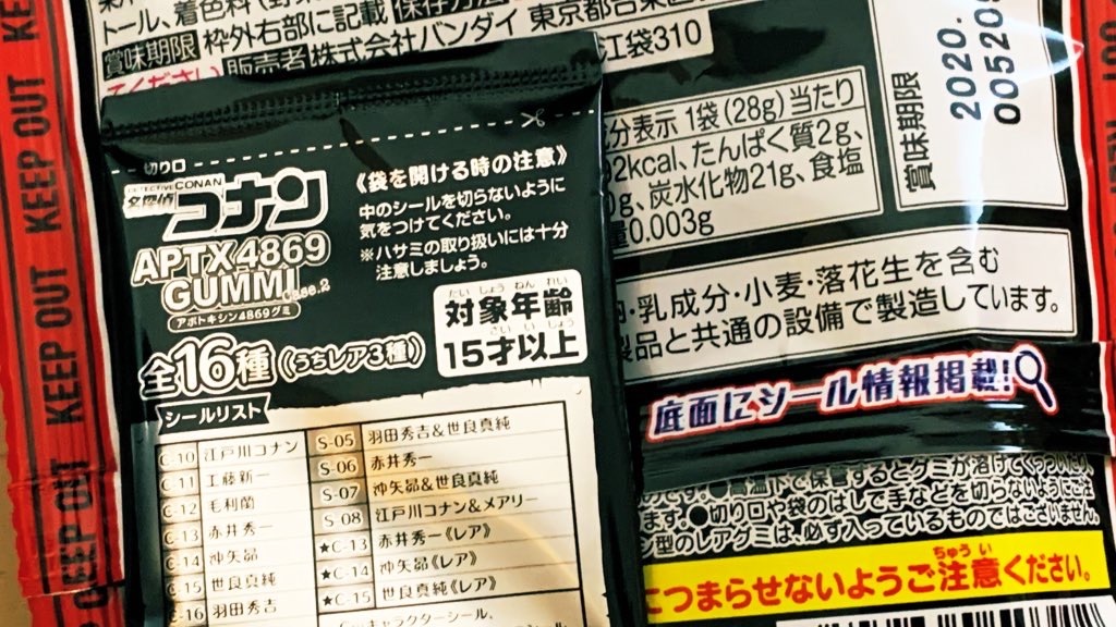 名探偵コナン アポトキシン4869グミ Case 2 を食べました Digital Coffee デジタルコーヒー 名探偵コナン アポトキシン4869グミ Case 2 を食べました Digital Coffee デジタルコーヒー