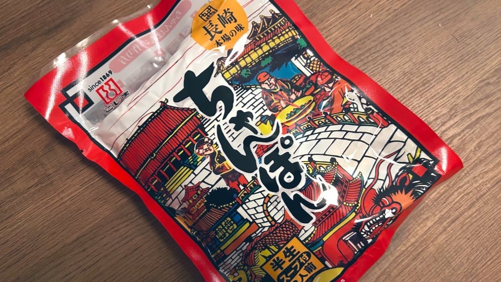 長崎本場の味！こじま製麺の「ちゃんぽん2食袋（スープ付）」の巻