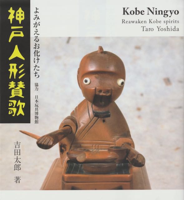 『琵琶』民芸神戸人形 キヨシマ屋製 琵琶』民芸神戸人形 キヨシマ屋製 琵琶』民芸神戸人形 キヨシマ屋製 幻の