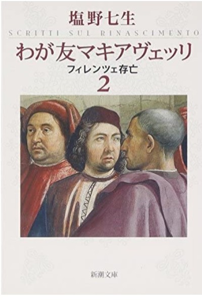 マキアヴェッリとは 読書の人気 最新記事を集めました はてな