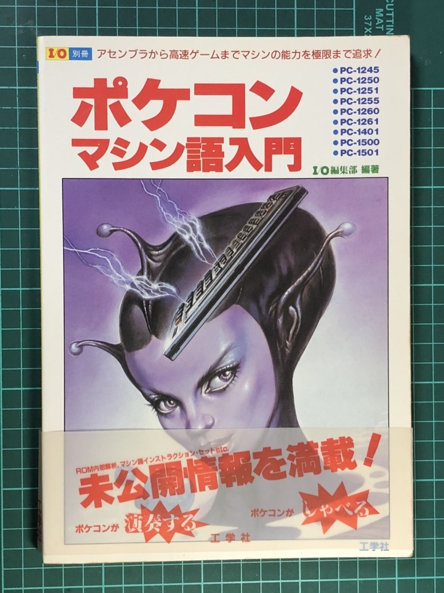 ポタコン？！ SHARP PC-1350 - レトロパソコンであそぼう！