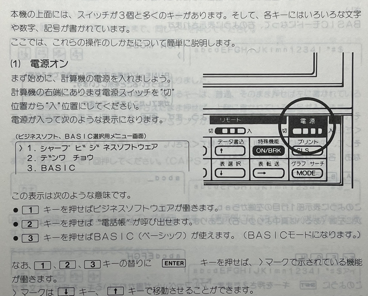 SHARP PC-2500Sのメンテナンス - レトロパソコンであそぼう！