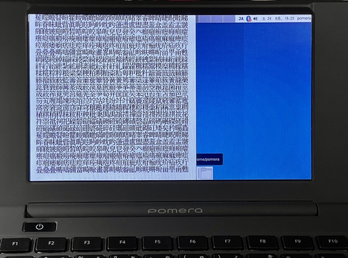 ポメラ DM250 【注意⚠️】 ポメラLinuxが速くなったぞ！ - レトロパソコンであそぼう！