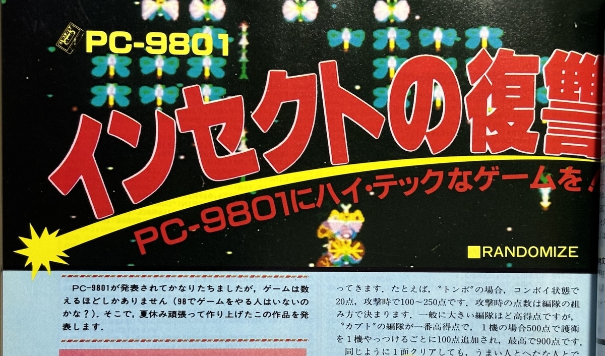 PC-9801のゲームをIBMPCで動かす！ - レトロパソコンであそぼう！