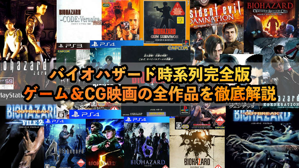 バイオ ハザード 映画 順番