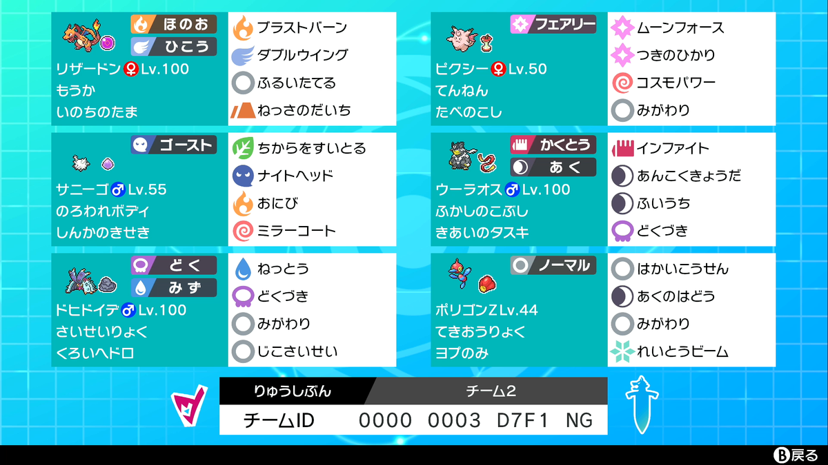 ポケモン剣盾s11使用構築 奮い立った噴火龍 最終39位 レート00達成 ポケセン院長のポケログ