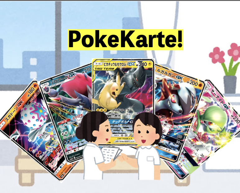 f:id:PokeKarte:20190130004521p:plain f:id:PokeKarte:20190130004521p:plain