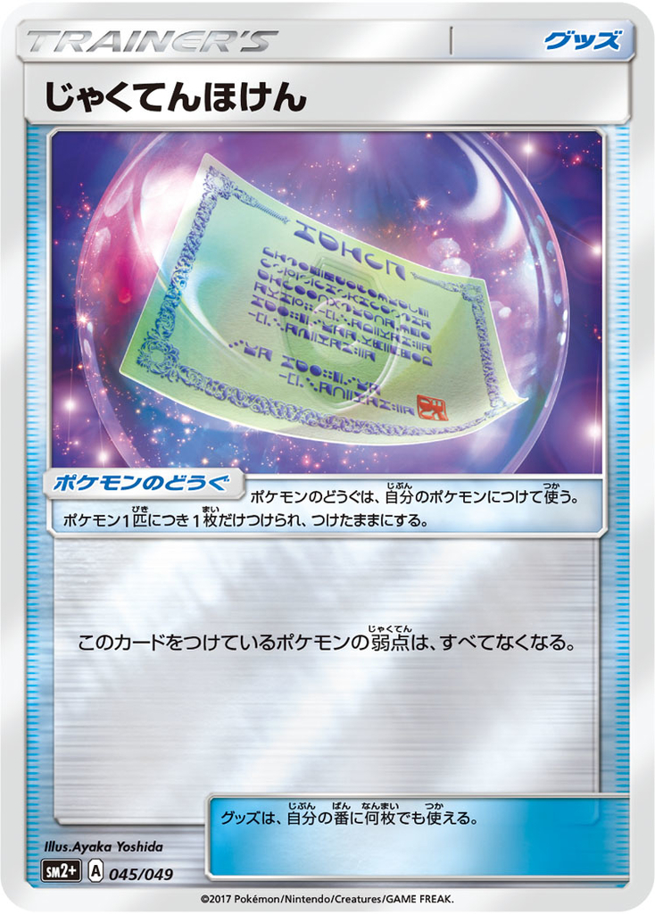 f:id:PokeKarte:20190130115110j:plain f:id:PokeKarte:20190130115110j:plain