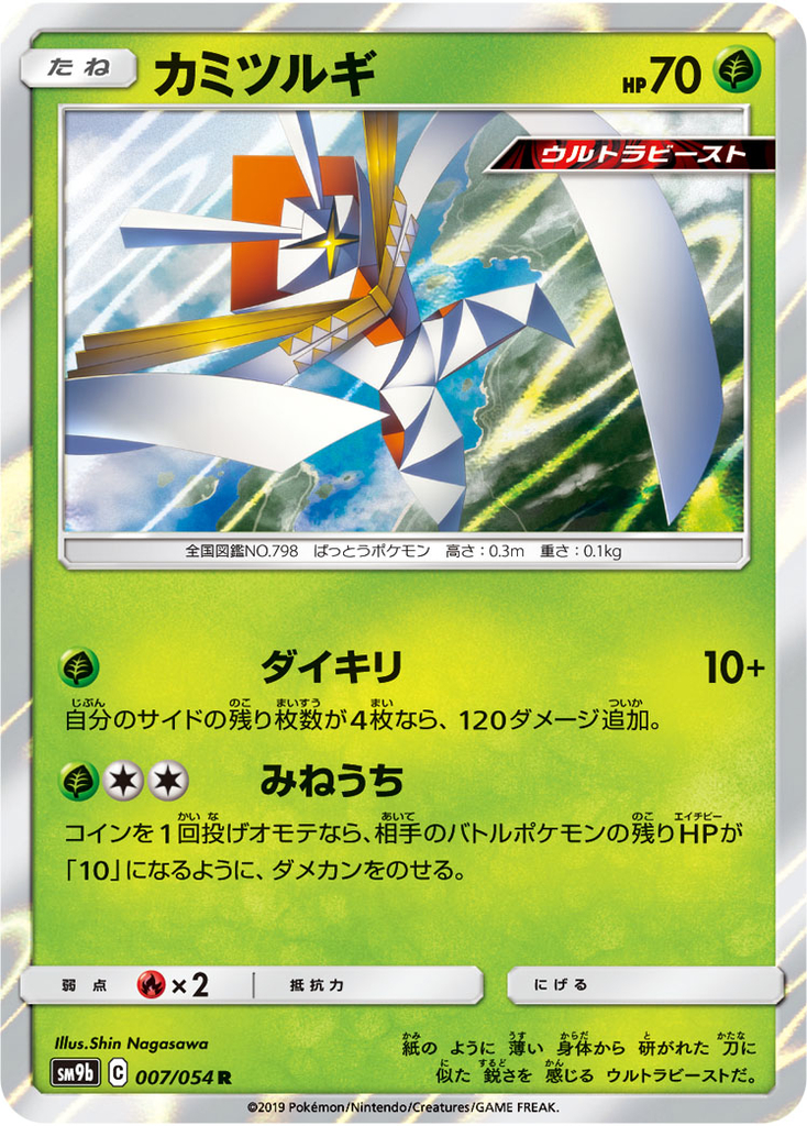 f:id:PokeKarte:20190206221720j:plain f:id:PokeKarte:20190206221720j:plain