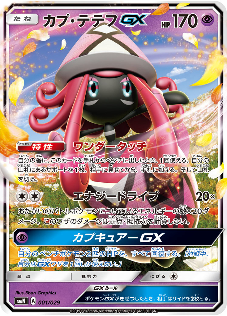 f:id:PokeKarte:20190305190614j:plain f:id:PokeKarte:20190305190614j:plain