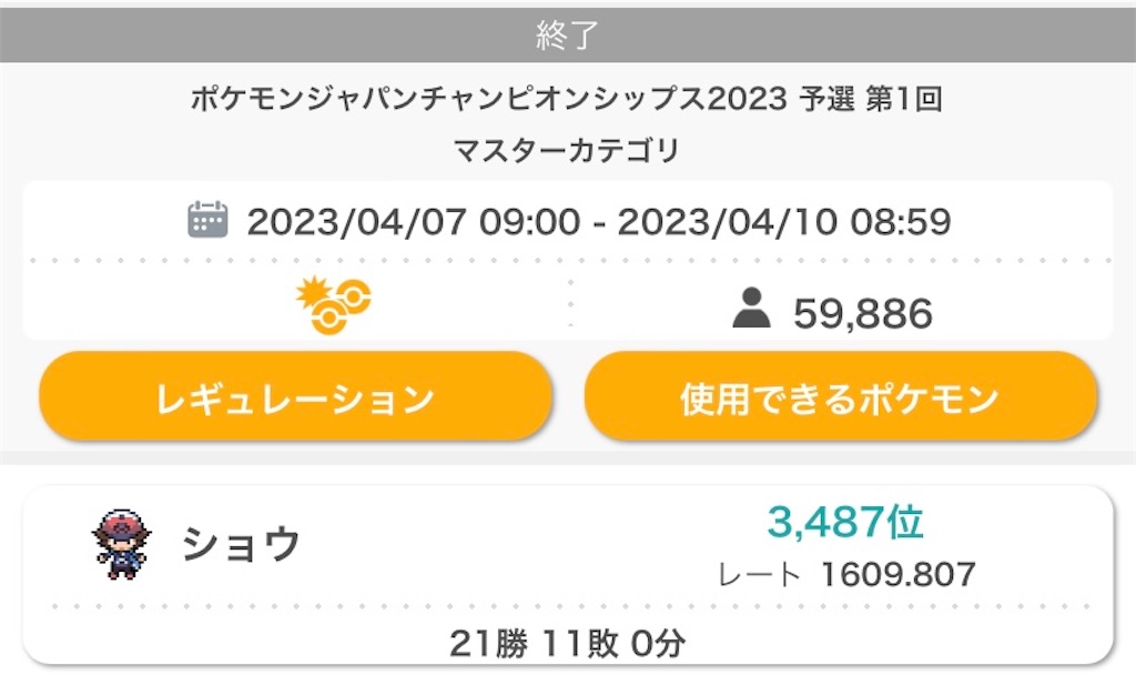 f:id:PokeSyoum23:20231110122009j:image